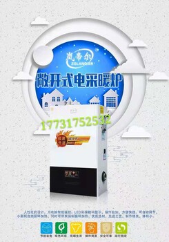 比小棉袄还贴心的取暖宝贝家用智能电采暖炉电锅炉电暖器