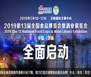 2019春季济南糖酒会全面启动图片