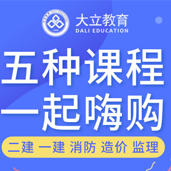 二級(jí)建造師培訓(xùn)班，