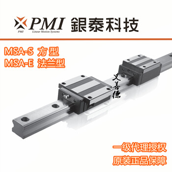 台湾PMI银泰直线导轨副MSA-S高组装重负荷系列代理
