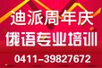 大连基础日语培训学院，迪派日语0-N4培训实战教学