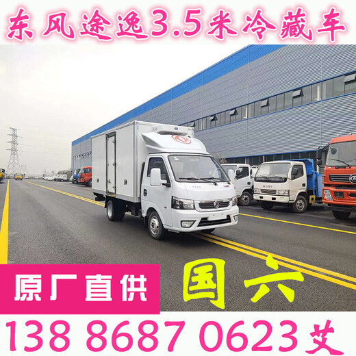 西安国六4.2米冷藏车生产厂家