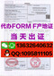 大连代办出口智利FTA原产地证FORMF，办理中智FORMF原产地证图片