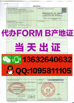 青岛代办亚太FORMB原产地证_出口韩国办理亚太原产地证FORM-B