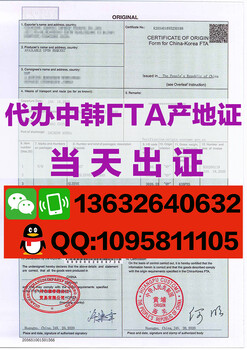 大连代办出口韩国FTA原产地证，办理中韩FTA原产地证