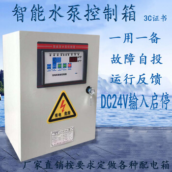 晨民CMJXF电气成套设备低压成套控制箱智能水泵配电箱