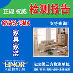 永州立诺检测/质检报告办理CNAS/CMA服装电子电器家具饰品检测报告