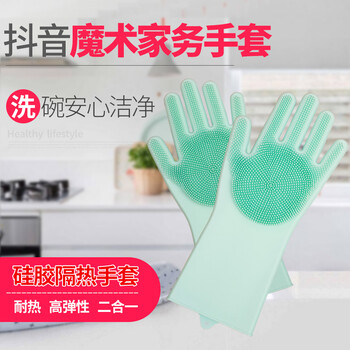 天猫淘宝多功能硅胶魔术手套厨房清洁刷碗不伤手防水隔热