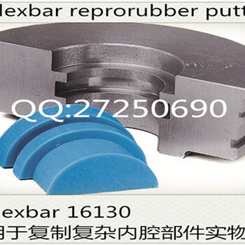 美国原装进口Flexbar16130计量复制橡胶泥