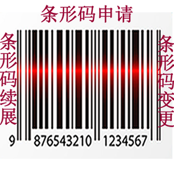 合肥条形码申请流程？条形码怎么办理？申请一个条形码多少钱