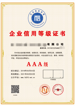 黑龙江企业信用等级证书的办理方法