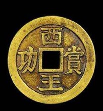 深圳正规古钱币拍卖公司，不成交退费的正规公司