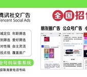 沈阳微信朋友圈广告高返点独立后台腾讯社交广告服务商