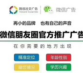 朋友圈代理区域广告业务代理腾讯社交广告朋友圈广告开户投放