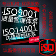 iso9001管理体系认证办理1400环境管理体系认证图片