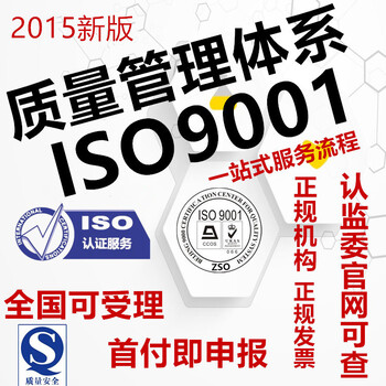 iso9001体系认证办理新版9000质量管理体系内审员培训