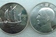 2018年一枚中华民国二十一年双帆币以147万高价拍出