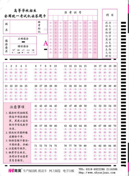 阅卷机答题卡、机读答题卡价格--南昊厂家，质量有保免邮费