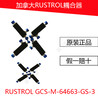 加拿大RUSTROL耦合器GCS-M-64663-GS-3原装进口