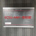 辅机模块ECSU-AM1现货