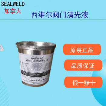 Sealweld密封脂S-TL-SGC加拿大原厂进口供应