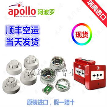 apollo阿波罗ORB-OH-53028-APO感烟探测器