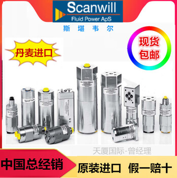 ScanwillMP-T-P-3.4-U双稳阀原装进口-以客为尊