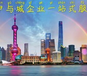 上海开办企业流程和上海各区工商注册