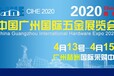 欢迎2020广州五金展览会