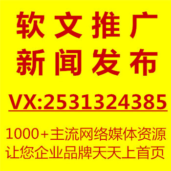 武汉软文营销推广+新闻报道宣传+自媒体运营580元起