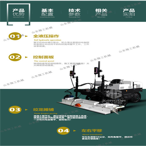 混凝土整平机厂家价格合适不高