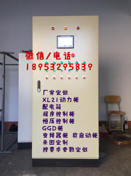 青岛订做成套配电柜配电箱动力柜控制柜plc编程柜电表箱变频器柜学习机