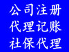 营业执照申报流程代理记账人事代理残保金减免