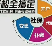 北京工作居住信息托管离职五险一金代理代发工资个税申报