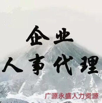 顺义社保代理公司人事社保薪酬外包残保金减免生育报销代办