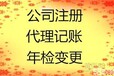 北京企业年报公司工商年报代理代理公司记账税务变更