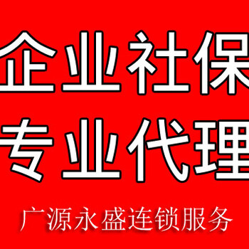 企业五险一金代理补充医疗工资代发人事外包服务