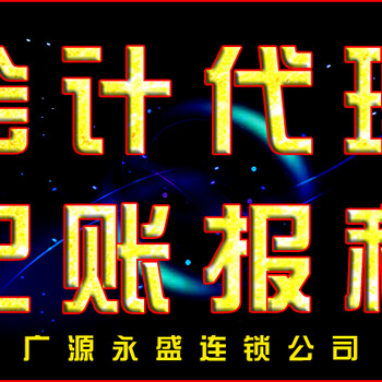 顺义记账公司税务报到税控申请企业注册变更注销