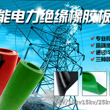 廣州-金能電力10mm厚黑色配電室絕緣膠墊
