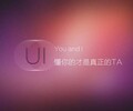 金华江南UI设计到底学什么