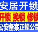 越秀横枝岗开锁换锁24小时服务·横枝岗开防盗门锁·开保险柜图片