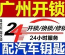 石岗大街开汽车锁·开保险柜·南簊村维修门窗锁·保利花园开铁门锁·换铁门锁