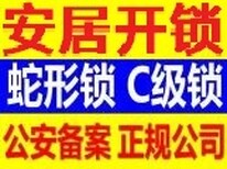 广州太阳城御园开指纹锁·开密码锁·合景誉山国际开防盗门锁·开汽车锁开保险柜图片3