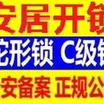 天河万科云城米酷开保险柜·万科云城米酷开防盗门锁·换防盗门锁芯