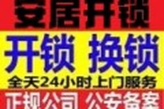 天河北路附近24小時開汽車鎖·開保險柜服務電話圖片5