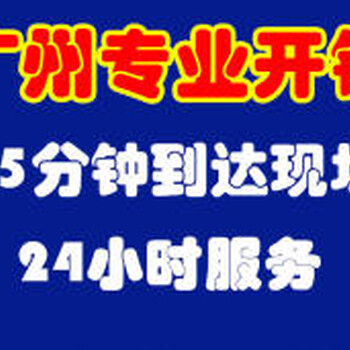 天河华景新城定做玻璃·定做门窗纱窗·东方新世界开房门锁·换锁芯