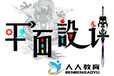 惠州广告设计短期培训惠州平面设计培训班惠州学电脑