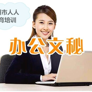 惠州惠阳电脑培训多少钱惠州淡水哪里可以读电脑办公软件？
