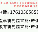 研究院有限公司注册流程、研究院转让图片