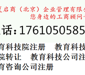 培训资质办理、2019各类培训公司转让